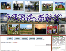 Tablet Screenshot of izvolsk.kamrbb.ru