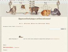 Tablet Screenshot of catslove.kamrbb.ru